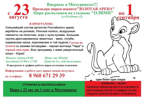 Акция - Золотая арена